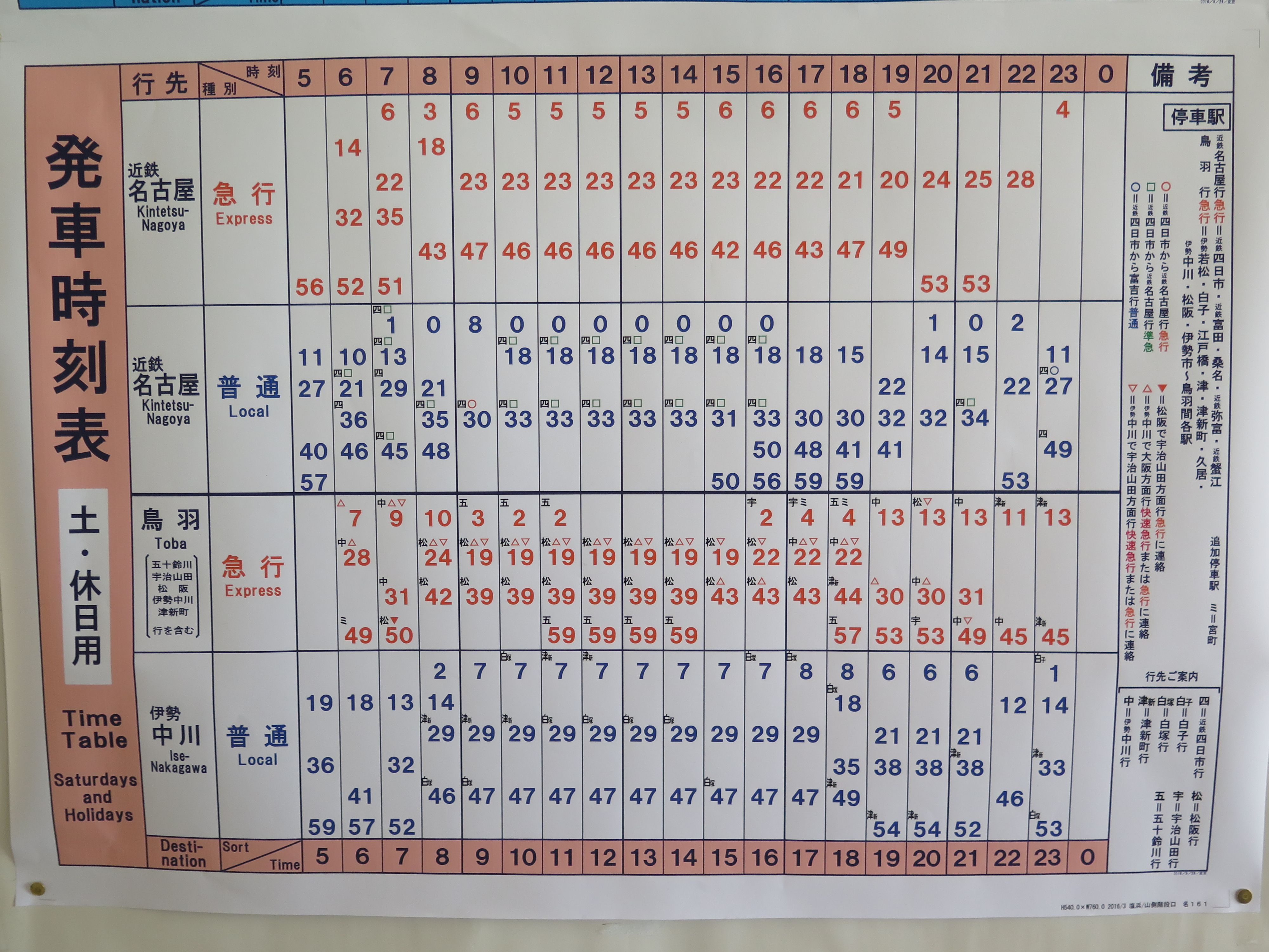 松阪 駅 時刻 表